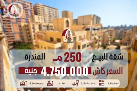 4 Bedroom Apartment for Sale in Mandara, Alexandria - شقة للبيــع_20260804_040955_٠٠٠٠. png
