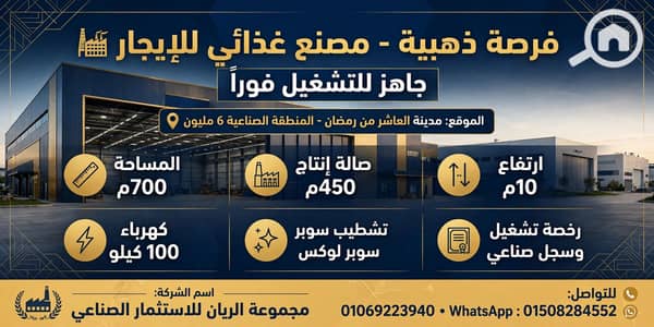 Factory for Rent in 10th of Ramadan, Sharqia - 1000619109. webp