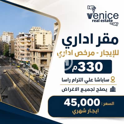 Office for Rent in Saba Pasha, Alexandria - 98ec72b4-6f5d-4f82-8ad5-6a909495ea68. jpg