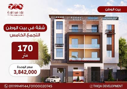شقة 3 غرف نوم للبيع في القاهرة الجديدة، القاهرة - fab99d61-7196-45bc-8563-ba758cc9c55c. jpg شقة 3 غرف نوم للبيع في القاهرة الجديدة، القاهرة - fab99d61-7196-45bc-8563-ba758cc9c55c. jpg