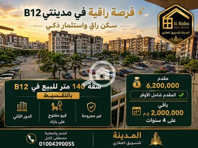 شقة 3 غرف نوم للبيع في مدينتي، القاهرة - 1000196437. jpg
