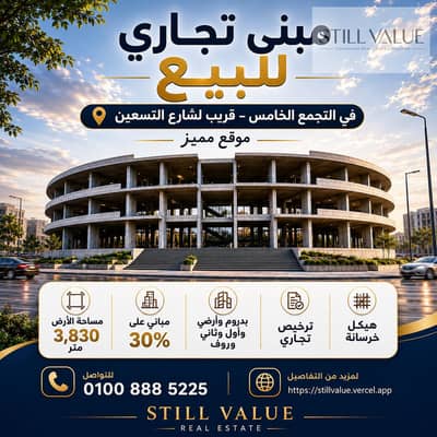 مجمع تجاري للبيع في القاهرة الجديدة، القاهرة - 165219. png مجمع تجاري للبيع في القاهرة الجديدة، القاهرة - 165219. png