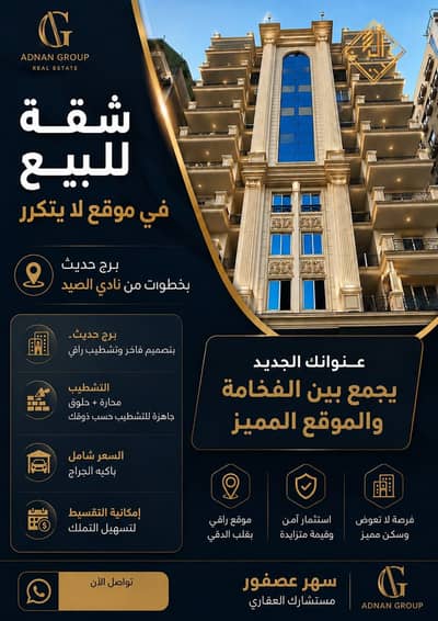 3 Bedroom Flat for Sale in Dokki, Giza - WhatsApp Image 2026-08-06 at 2.18. 28 PM. jpeg