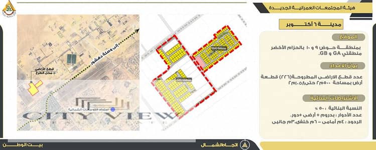 Land for Sale in 6th of October, Giza - 430278. jpg Land for Sale in 6th of October, Giza - 430278. jpg