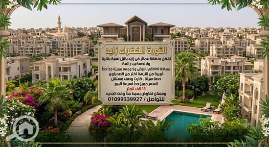 Land for Sale in Sheikh Zayed, Giza - Gemini_Generated_Image_nig0gfnig0gfnig0. png