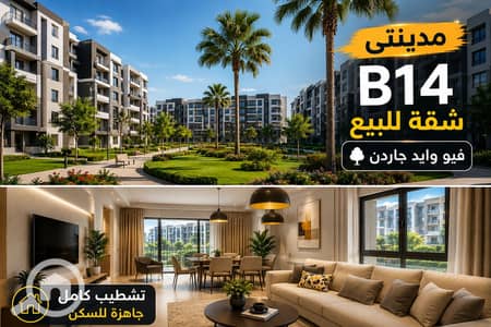 3 Bedroom Flat for Sale in Madinaty, Cairo - DD75A8A6-8CCE-4E9D-81D8-90F9AE428C66. png 3 Bedroom Flat for Sale in Madinaty, Cairo - DD75A8A6-8CCE-4E9D-81D8-90F9AE428C66. png