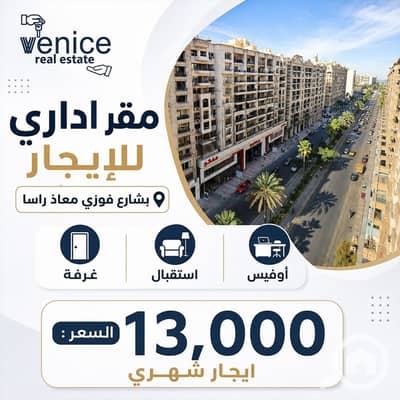 Office for Rent in Smoha, Alexandria - eec87fe3-3cca-44e0-8061-5ab8be8543ed. jpg Office for Rent in Smoha, Alexandria - eec87fe3-3cca-44e0-8061-5ab8be8543ed. jpg