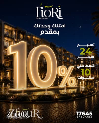 2 Bedroom Apartment for Sale in Hadayek October, Giza - zhour JUl post 2-04. jpg 2 Bedroom Apartment for Sale in Hadayek October, Giza - zhour JUl post 2-04. jpg