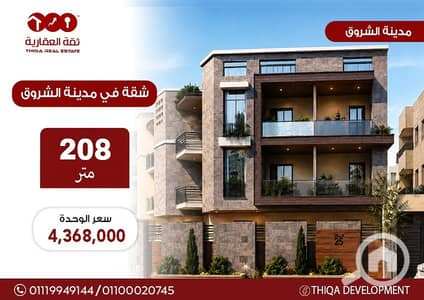 3 Bedroom Flat for Sale in Shorouk City, Cairo - 15722514-014a-4ddc-b38f-3e8ae25e0b9d. jpg