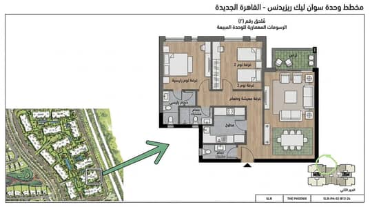 فلیٹ 2 غرفة نوم للبيع في القاهرة الجديدة، القاهرة - 127m Apartment in Swan Lake Residents (Phoenix) فلیٹ 2 غرفة نوم للبيع في القاهرة الجديدة، القاهرة - 127m Apartment in Swan Lake Residents (Phoenix)