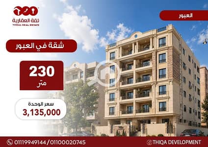 3 Bedroom Flat for Sale in Obour City, Cairo - 7af0bed1-c7f6-4e24-88da-22da97f175cc. jpg 3 Bedroom Flat for Sale in Obour City, Cairo - 7af0bed1-c7f6-4e24-88da-22da97f175cc. jpg
