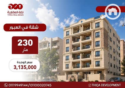 3 Bedroom Flat for Sale in Obour City, Cairo - 7af0bed1-c7f6-4e24-88da-22da97f175cc. jpg 3 Bedroom Flat for Sale in Obour City, Cairo - 7af0bed1-c7f6-4e24-88da-22da97f175cc. jpg