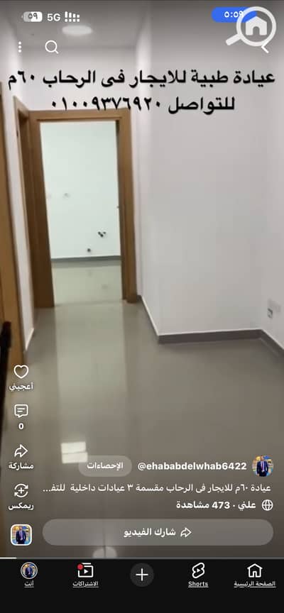 عيادة للايجار في القاهرة الجديدة، القاهرة - IMG_1084. png عيادة للايجار في القاهرة الجديدة، القاهرة - IMG_1084. png
