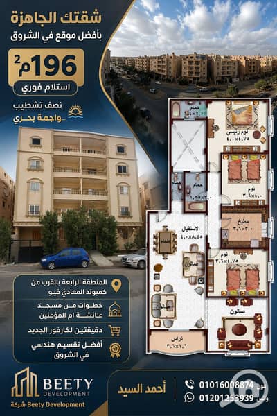 شقة 3 غرف نوم للبيع في مدينة الشروق، القاهرة - 1000343736. png