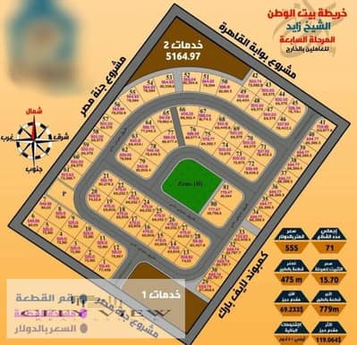 Land for Sale in Sheikh Zayed, Giza - 431271. jpg
