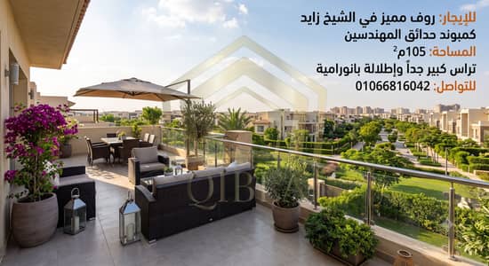سطج 2 غرفة نوم للايجار في الشيخ زايد، الجيزة - Gemini_Generated_Image_7xzrrb7xzrrb7xzr. png سطج 2 غرفة نوم للايجار في الشيخ زايد، الجيزة - Gemini_Generated_Image_7xzrrb7xzrrb7xzr. png