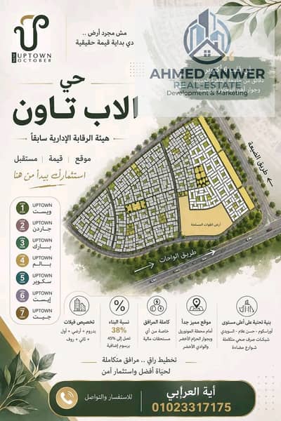 Land for Sale in 6th of October, Giza - 84671. jpg