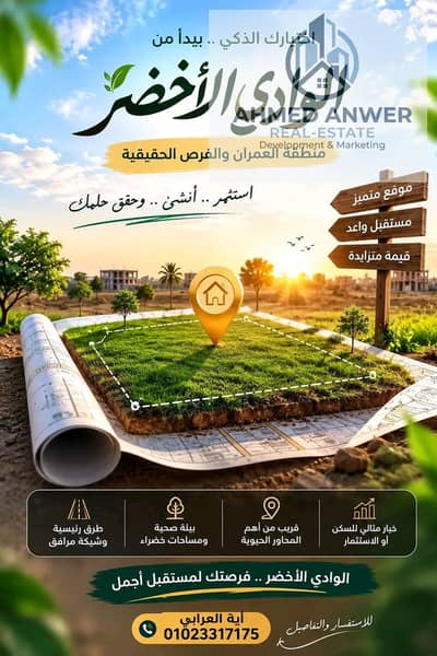 Land for Sale in 6th of October, Giza - 84685. jpg Land for Sale in 6th of October, Giza - 84685. jpg