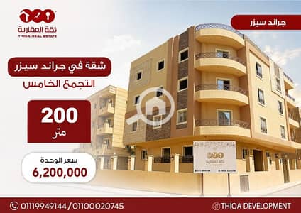 شقة 3 غرف نوم للبيع في القاهرة الجديدة، القاهرة - 809e53e9-140f-4b2a-802f-5a5bf9490ee8. jpg شقة 3 غرف نوم للبيع في القاهرة الجديدة، القاهرة - 809e53e9-140f-4b2a-802f-5a5bf9490ee8. jpg