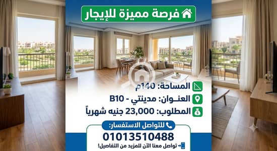 فلیٹ 3 غرف نوم للايجار في مدينتي، القاهرة - 1000041534. png