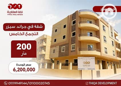فلیٹ 3 غرف نوم للبيع في القاهرة الجديدة، القاهرة - 809e53e9-140f-4b2a-802f-5a5bf9490ee8. jpg فلیٹ 3 غرف نوم للبيع في القاهرة الجديدة، القاهرة - 809e53e9-140f-4b2a-802f-5a5bf9490ee8. jpg