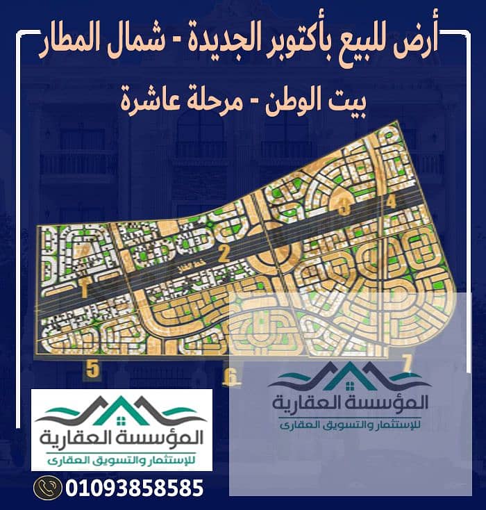 2 اعلان بيت وطن شمال المطار ديزاين مفتوح - مرحلة عاشرة. jpg