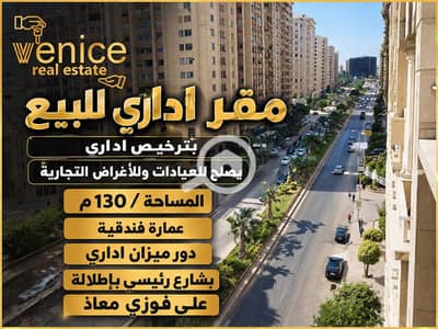 مکتب  للبيع في سموحة، الإسكندرية - 3b5a77a1-442e-4f5d-9539-98e7cf7eba2f. jpg