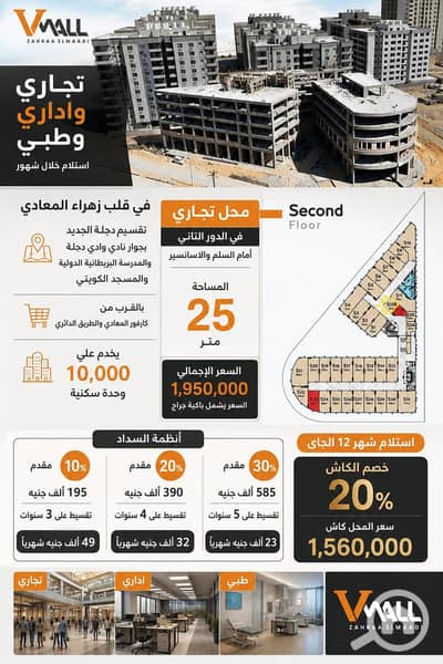 محلات تجارية للبيع في زهراء المعادى، القاهرة - WhatsApp Image 2026-08-08 at 5.57. 51 PM. jpeg محلات تجارية للبيع في زهراء المعادى، القاهرة - WhatsApp Image 2026-08-08 at 5.57. 51 PM. jpeg