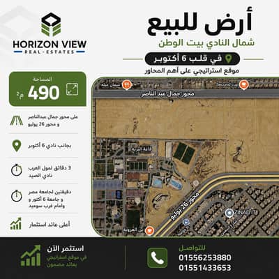 Land for Sale in 6th of October, Giza - ارض بيت الوطن للبيع شمال النادى 6 اكتوبر