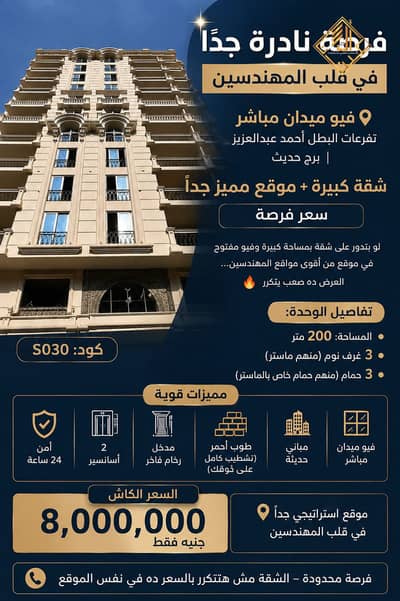 3 Bedroom Apartment for Sale in Mohandessin, Giza - ChatGPT Image Aug 9, 2026, 12_08_47 PM. png 3 Bedroom Apartment for Sale in Mohandessin, Giza - ChatGPT Image Aug 9, 2026, 12_08_47 PM. png