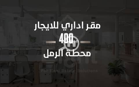 Office for Rent in Raml Station, Alexandria - 02284 w. png