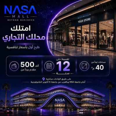 Retail for Sale in 6th of October, Giza - 6fd1a53b-f8b8-4436-b20a-53ce7cf4d409. jpg