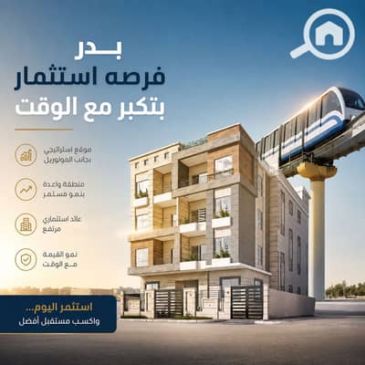 3 Bedroom Flat for Sale in Badr City, Cairo - ChatGPT Image Aug 9, 2026, 11_48_02 AM. png