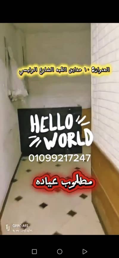 Clinic for Rent in Hadayek al-Kobba, Cairo - عياده للايجار في حدايق القبه - Clinic for Rent in Hadayek al-Kobba, Cairo - عياده للايجار في حدايق القبه -