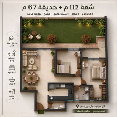 فلیٹ 2 غرفة نوم للبيع في القاهرة الجديدة، القاهرة - TAJ CITY - PARK RESIDENCE 179 M - DIRECTLY FROM OWNER فلیٹ 2 غرفة نوم للبيع في القاهرة الجديدة، القاهرة - TAJ CITY - PARK RESIDENCE 179 M - DIRECTLY FROM OWNER