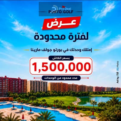 1 Bedroom Apartment for Sale in North Coast, Matruh - WhatsApp Image 2026-08-09 at 5.25. 38 PM. jpeg