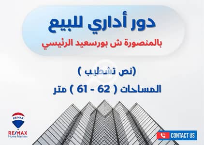 Office for Sale in Mansura, Dakahlia - WhatsApp Image 2026-08-09 at 3.32. 25 PM. jpeg