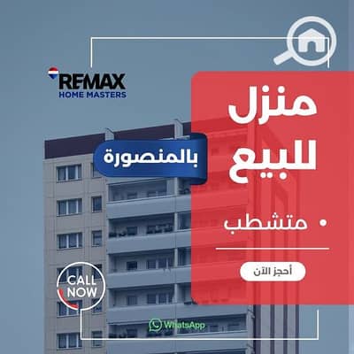 عقار سكني آخر 2 غرفة نوم للبيع في المنصورة، الدقهلية - 763103927_4542769242629997_5340692157449234795_n. jpg عقار سكني آخر 2 غرفة نوم للبيع في المنصورة، الدقهلية - 763103927_4542769242629997_5340692157449234795_n. jpg