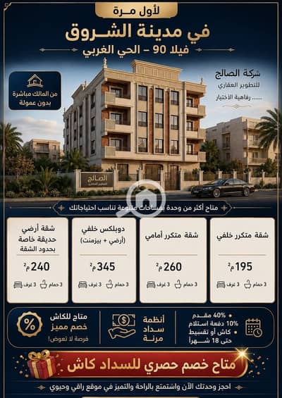 3 Bedroom Apartment for Sale in Shorouk City, Cairo - . . jpeg 3 Bedroom Apartment for Sale in Shorouk City, Cairo - . . jpeg