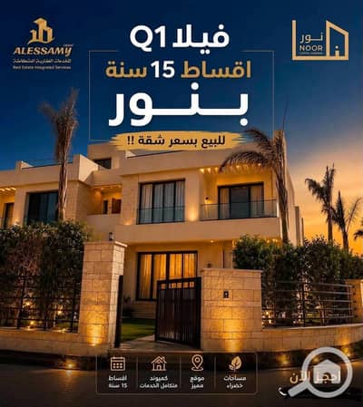3 Bedroom Villa for Sale in New Capital City, Cairo - 768452627_1051381557680727_2349566744533466013_n. jpg 3 Bedroom Villa for Sale in New Capital City, Cairo - 768452627_1051381557680727_2349566744533466013_n. jpg