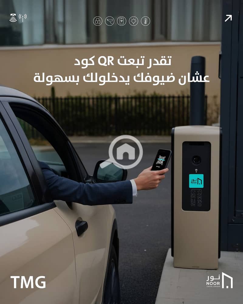 9 Qr دخول الزائر والمالك. jpg