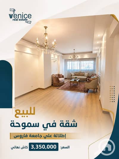 2 Bedroom Flat for Sale in Smoha, Alexandria - b95066ef-0da3-4b78-9204-1d17144baf15. jpg 2 Bedroom Flat for Sale in Smoha, Alexandria - b95066ef-0da3-4b78-9204-1d17144baf15. jpg