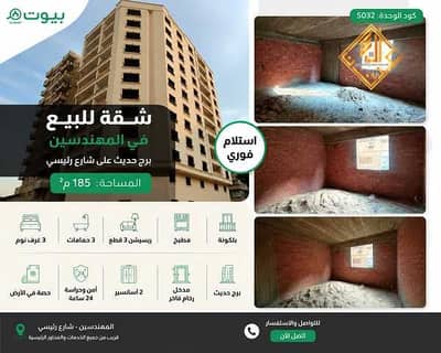 3 Bedroom Apartment for Sale in Mohandessin, Giza - LAAsFXF63OmFKWUr9p5OmNN3vgjhrtaQZj3uZFwR. jpg
