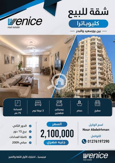 2 Bedroom Flat for Sale in Cleopatra, Alexandria - fb8ae8cf-5f67-4a3a-819b-ecd898a6f676. jpg