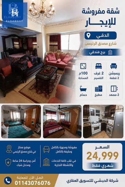 2 Bedroom Apartment for Rent in Dokki, Giza - ChatGPT Image 10 أغسطس 2026، 01_54_52 م. png