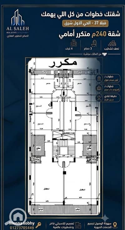 شقة 4 غرف نوم للبيع في مدينة الشروق، القاهرة - WhatsApp Image 2026-08-10 at 4.24. 36 PM. jpeg شقة 4 غرف نوم للبيع في مدينة الشروق، القاهرة - WhatsApp Image 2026-08-10 at 4.24. 36 PM. jpeg