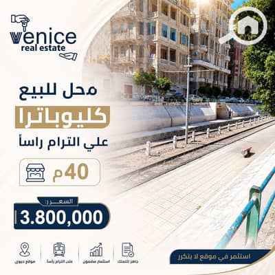 Retail for Sale in Cleopatra, Alexandria - 34f64c98-7785-4ad1-aa80-735568ffdb0a. jpg Retail for Sale in Cleopatra, Alexandria - 34f64c98-7785-4ad1-aa80-735568ffdb0a. jpg