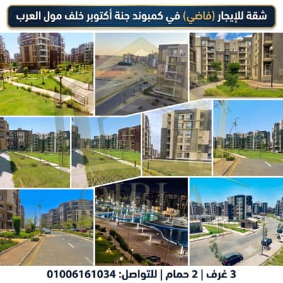 فلیٹ 3 غرف نوم للايجار في 6 اكتوبر، الجيزة - Gemini_Generated_Image_e3jq6pe3jq6pe3jq. png فلیٹ 3 غرف نوم للايجار في 6 اكتوبر، الجيزة - Gemini_Generated_Image_e3jq6pe3jq6pe3jq. png