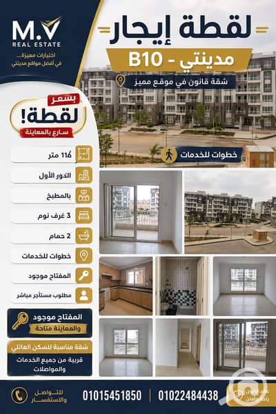 فلیٹ 3 غرف نوم للايجار في مدينتي، القاهرة - 402102. png