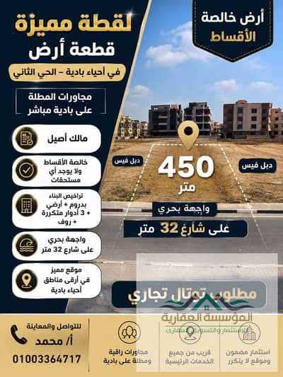 أرض  للبيع في 6 اكتوبر، الجيزة - ChatGPT Image 11 أغسطس 2026، 12_12_49 م. png